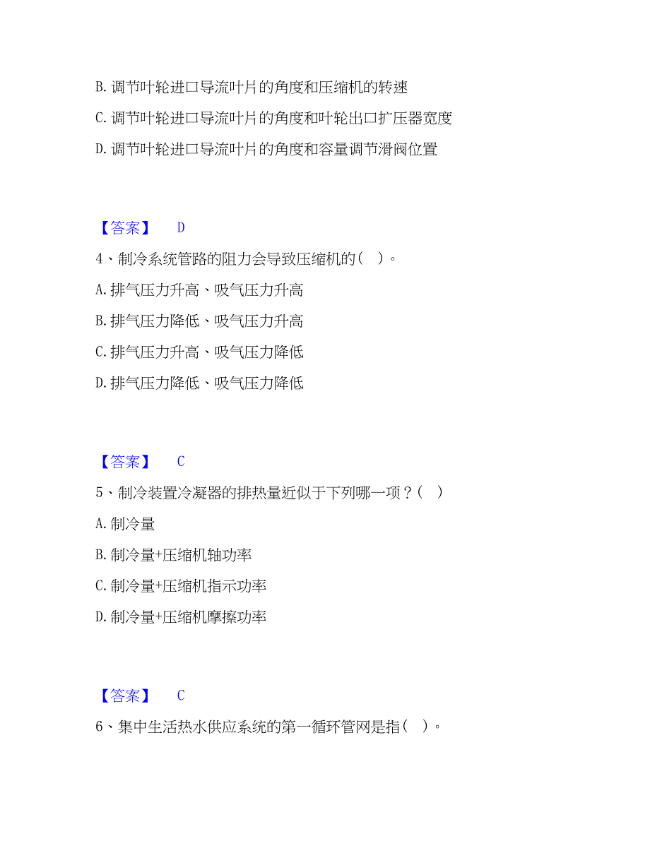 2023年公用设备工程师之专业知识（暖通空调专业）每日一练试卷A卷含答案_第2页