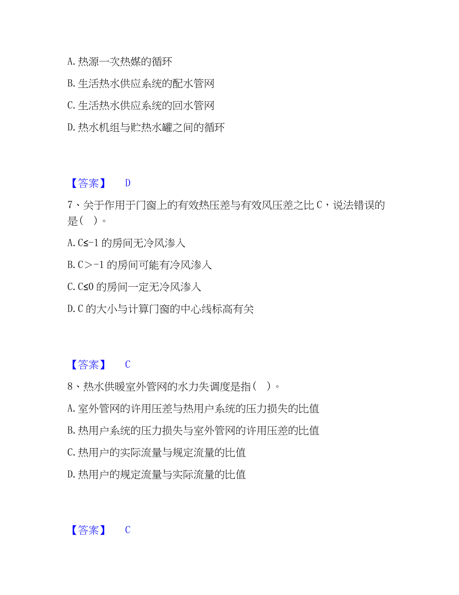 2023年公用设备工程师之专业知识（暖通空调专业）每日一练试卷A卷含答案_第3页