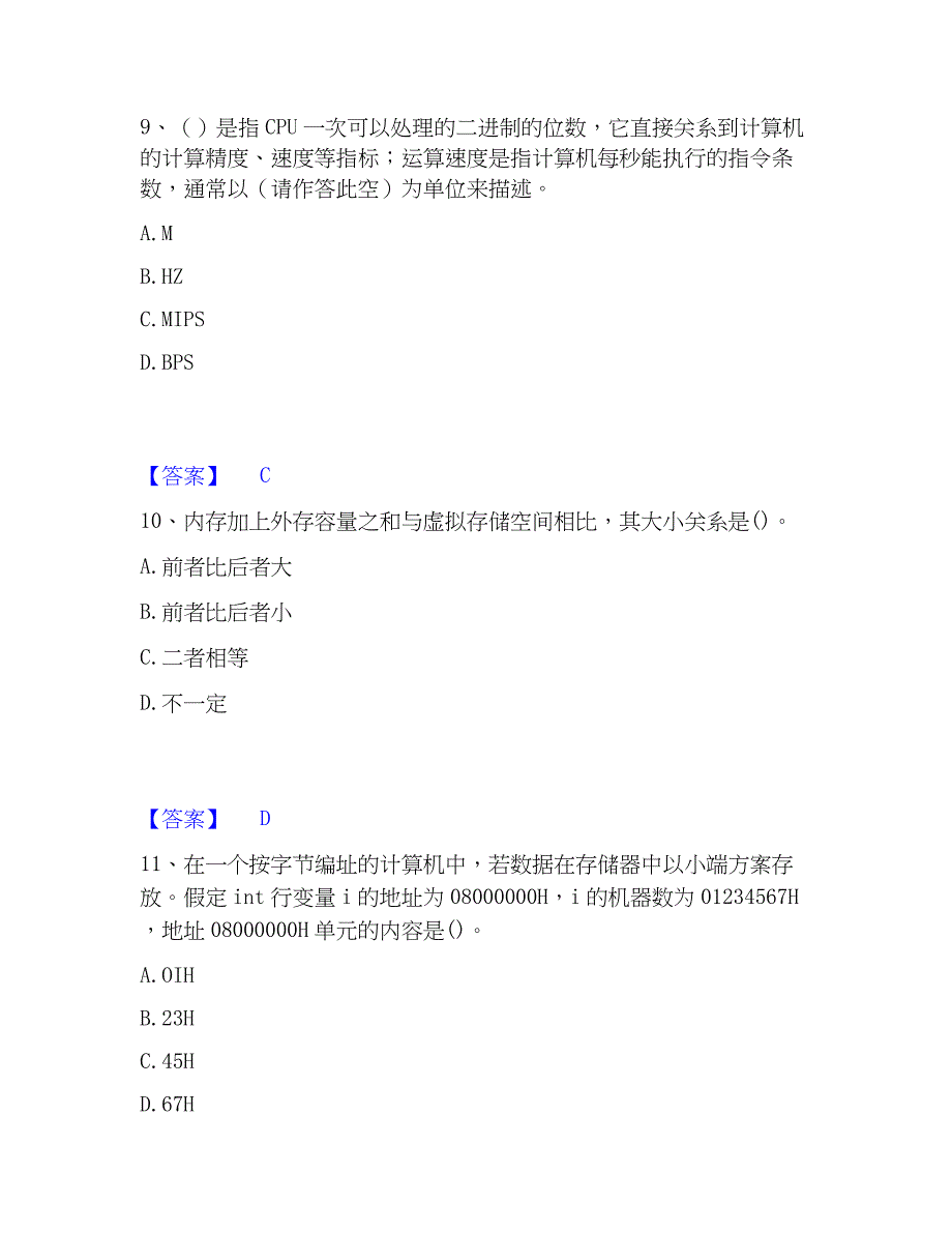 2023年国家电网招聘之电网计算机题库练习试卷B卷附答案_第4页