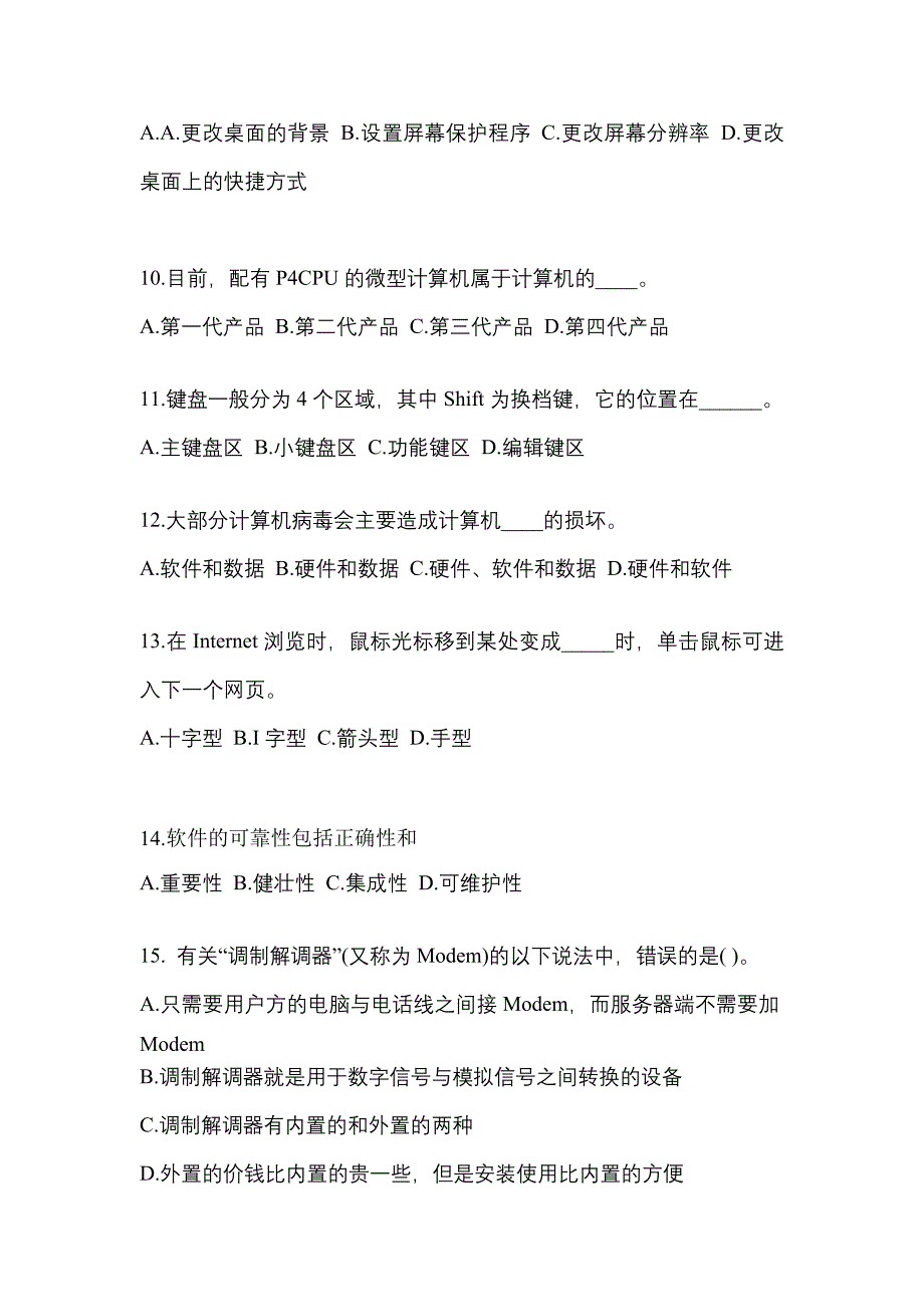 广东省云浮市成考专升本考试2021-2022年计算机基础自考模拟考试附答案_第3页