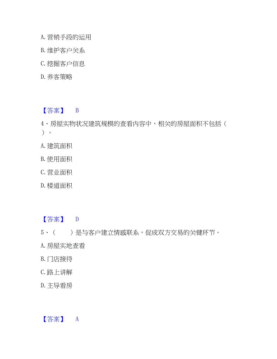 2023年房地产经纪协理之房地产经纪操作实务模拟考试试卷B卷含答案_第2页