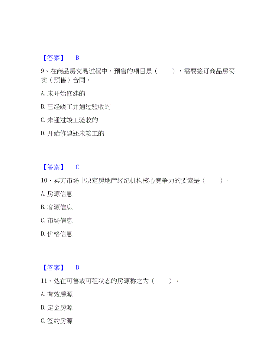 2023年房地产经纪协理之房地产经纪操作实务模拟考试试卷B卷含答案_第4页