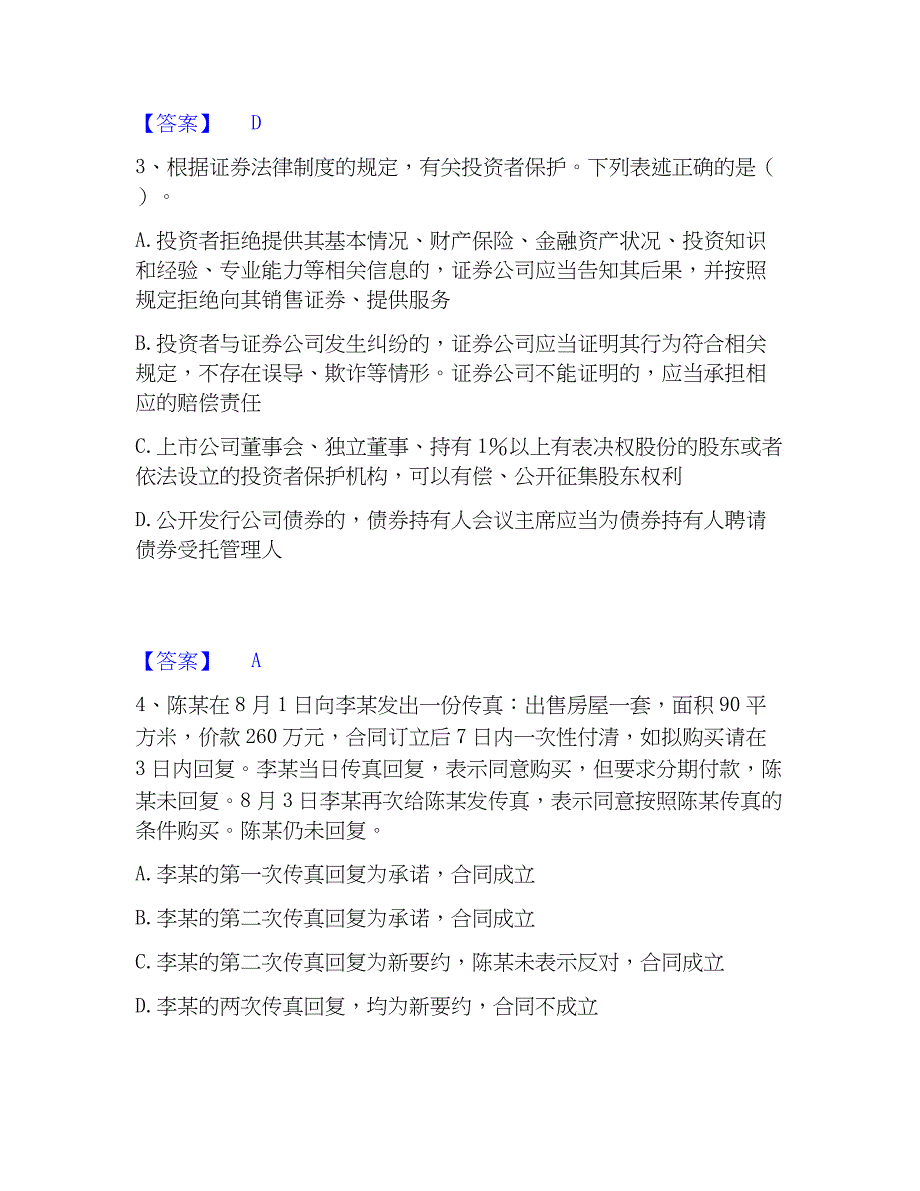 2023年中级会计职称之中级会计经济法通关题库(附答案)_第2页