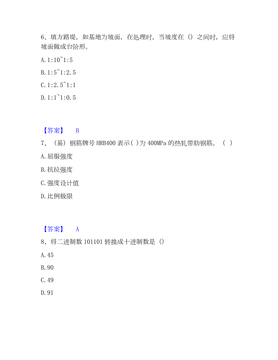 2023年资料员之资料员基础知识能力提升试卷B卷附答案_第3页