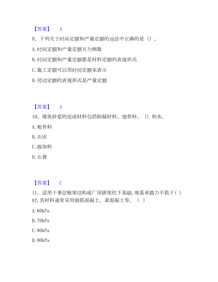 2023年资料员之资料员基础知识能力提升试卷B卷附答案_第4页