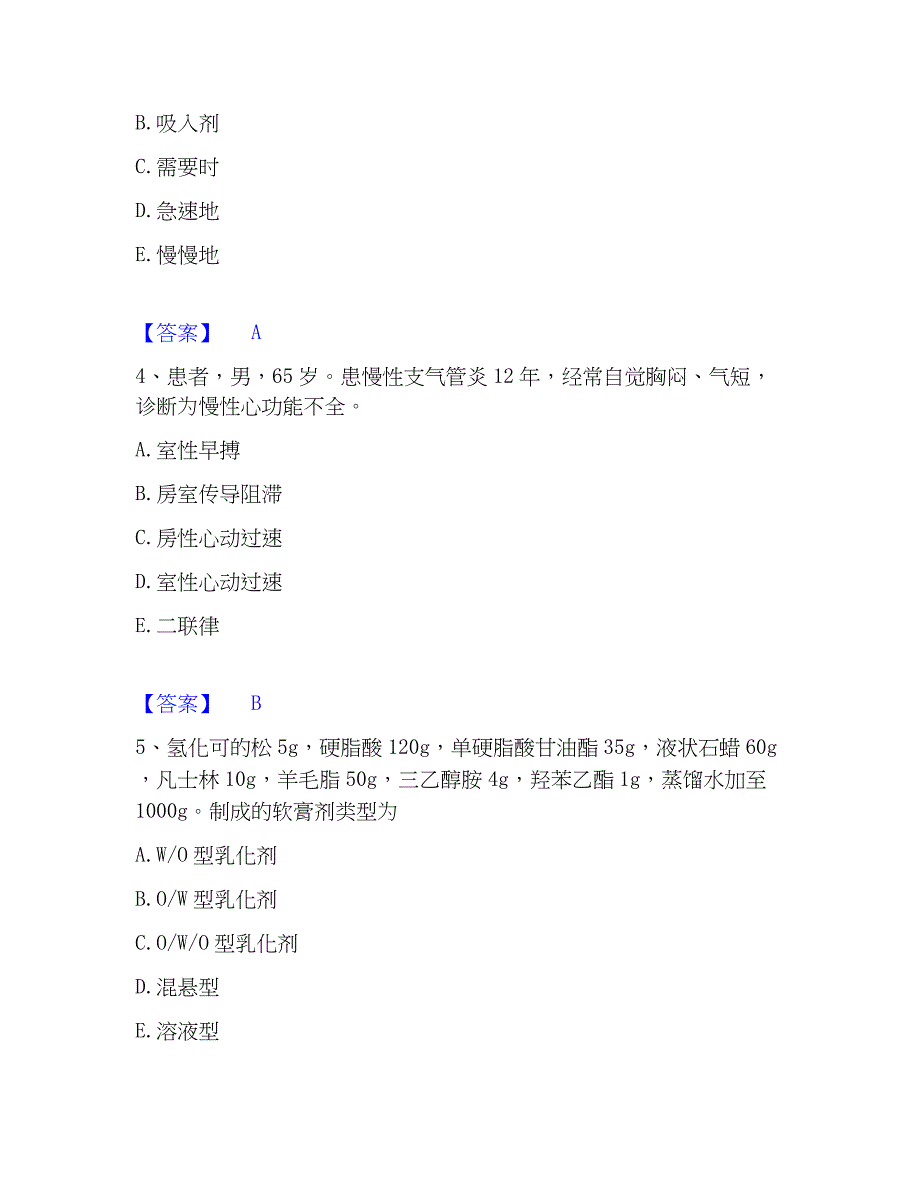 2023年药学类之药学（士）模考模拟试题(全优)_第2页