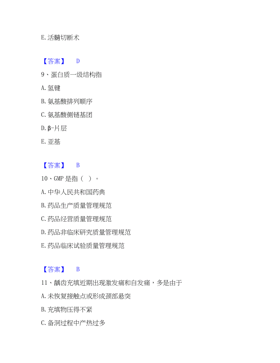 2023年药学类之药学（士）模考模拟试题(全优)_第4页