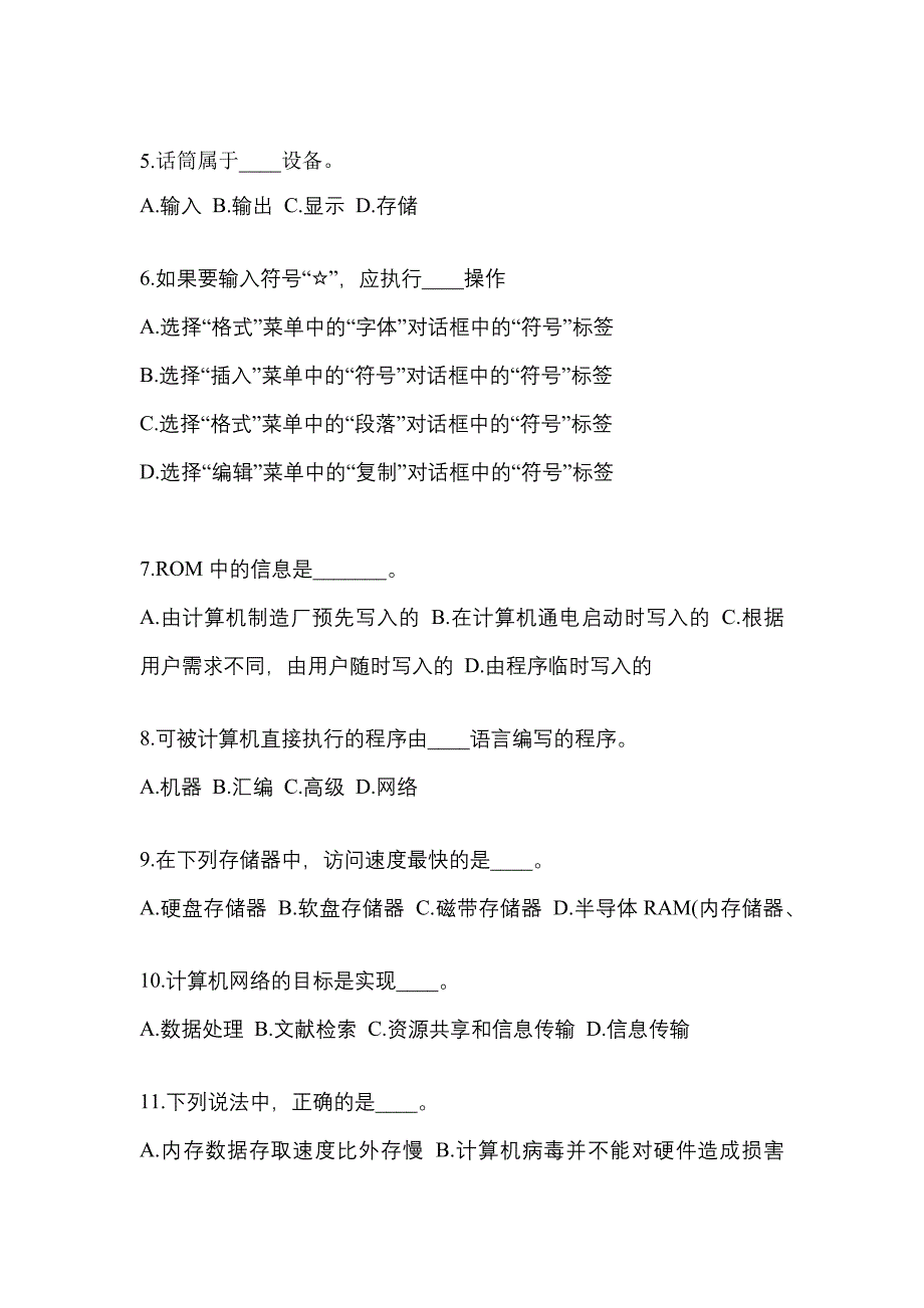 浙江省宁波市成考专升本考试2022-2023年计算机基础预测卷附答案_第2页