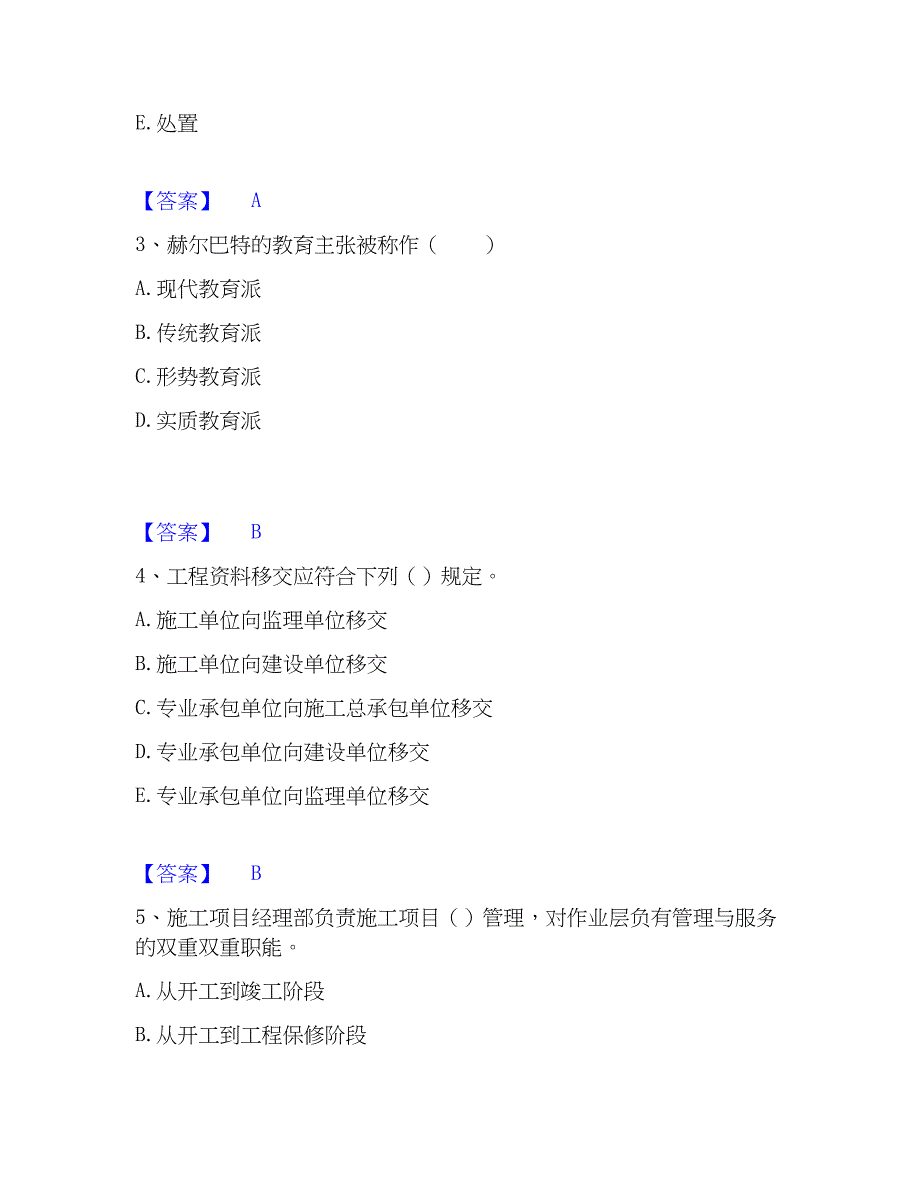 2022-2023年军队文职人员招聘之军队文职教育学高分题库附精品答案_第2页