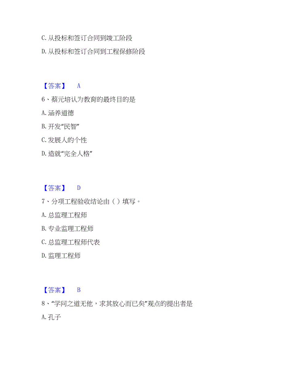 2022-2023年军队文职人员招聘之军队文职教育学高分题库附精品答案_第3页