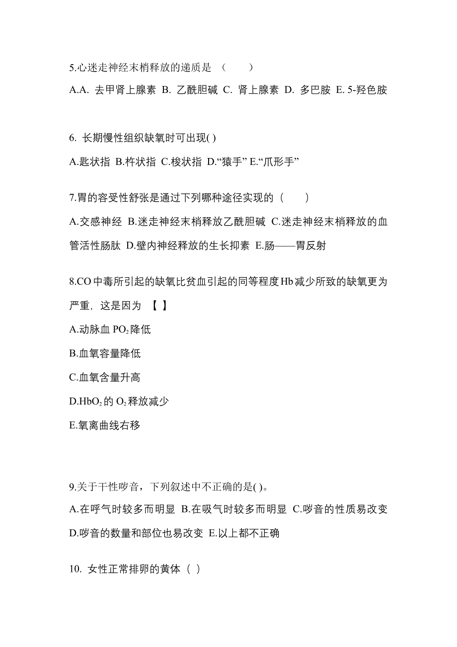 安徽省安庆市成考专升本考试2023年医学综合模拟试卷及答案_第2页