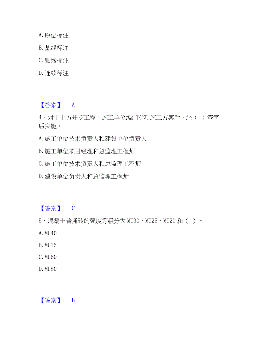 2023年质量员之土建质量基础知识综合练习试卷A卷附答案_第2页