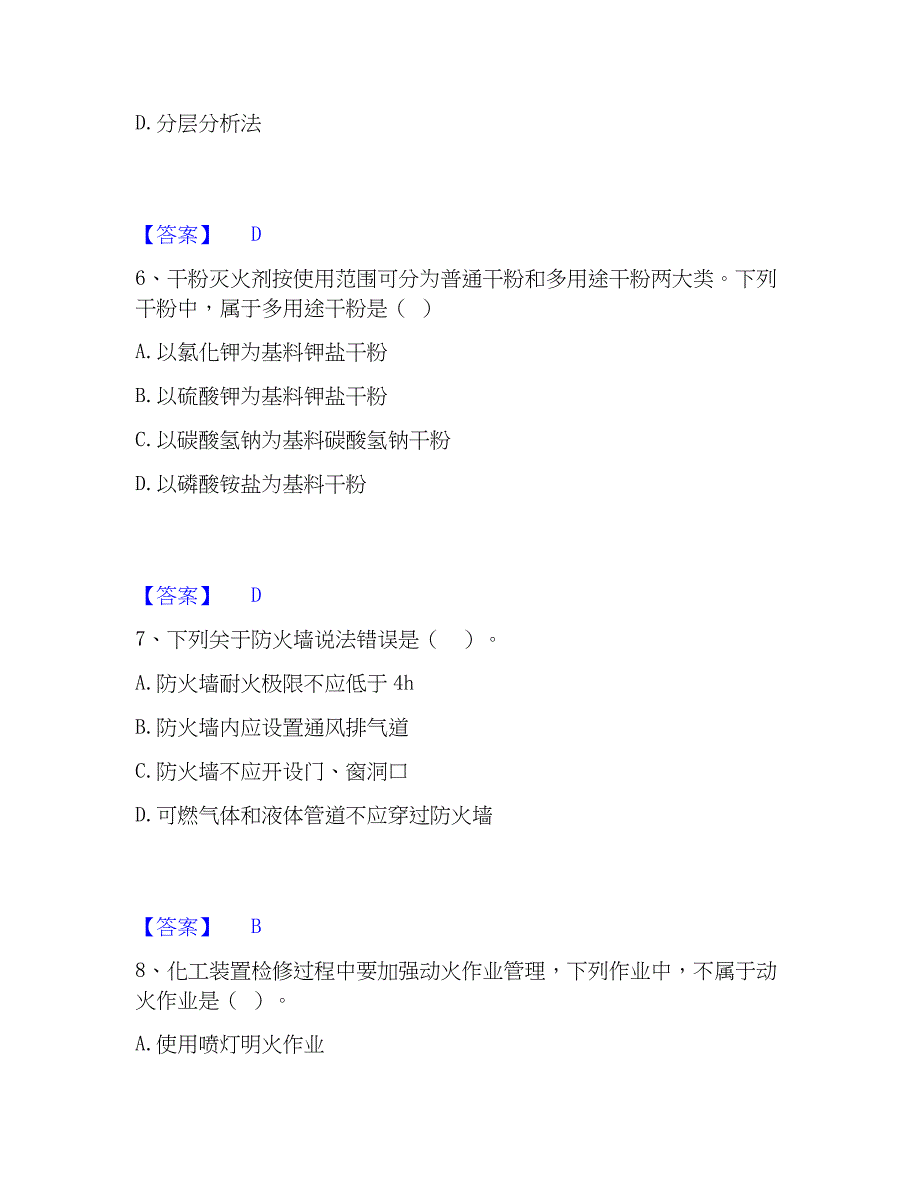 2023年中级注册安全工程师之安全实务化工安全过关检测试卷B卷附答案_第3页