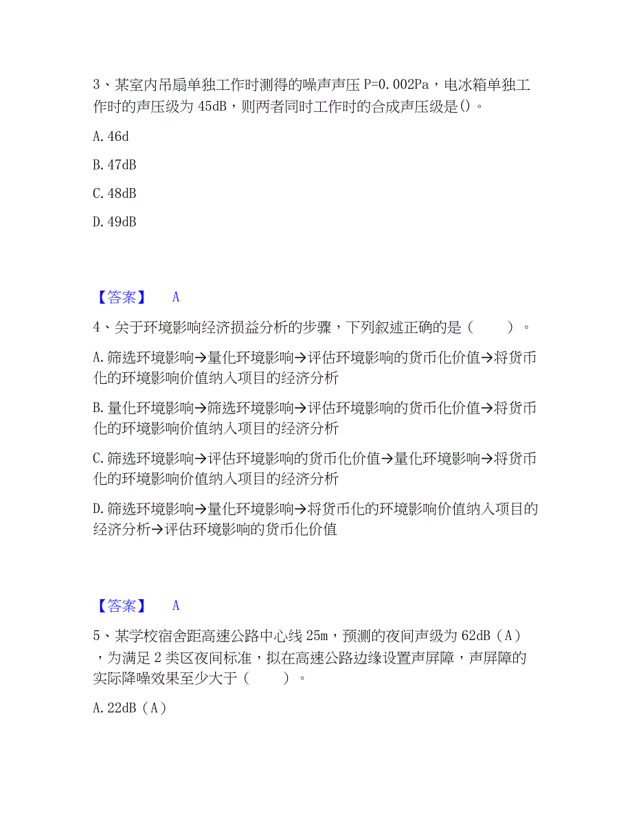 2023年环境影响评价工程师之环评技术方法题库综合试卷A卷附答案_第2页