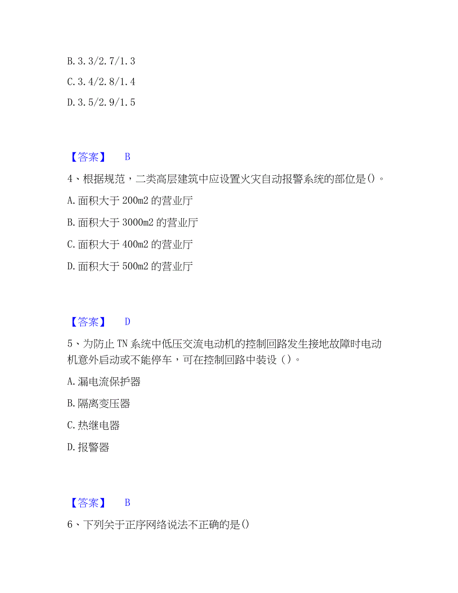 2022-2023年注册工程师之专业基础精选试题及答案二_第2页