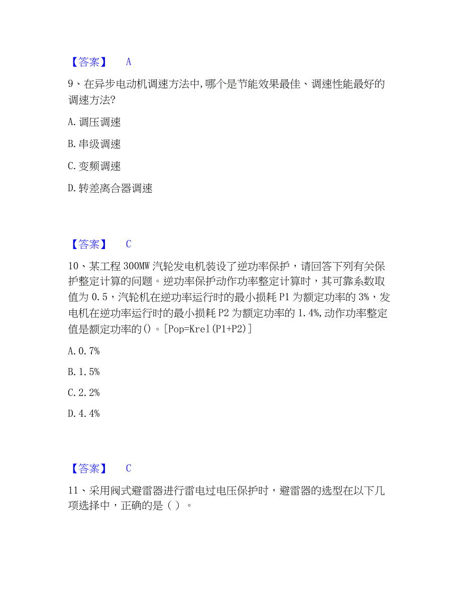 2022-2023年注册工程师之专业基础精选试题及答案二_第4页