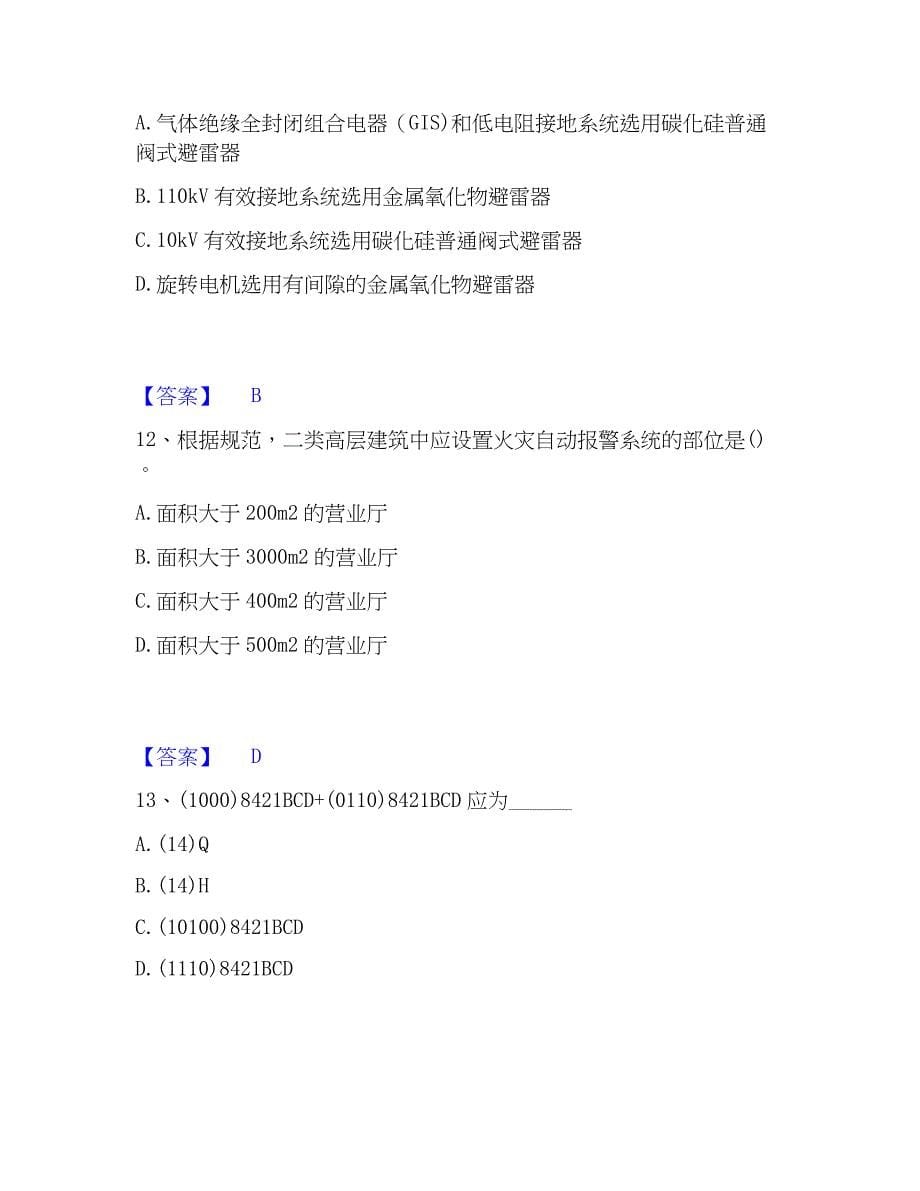 2022-2023年注册工程师之专业基础精选试题及答案二_第5页