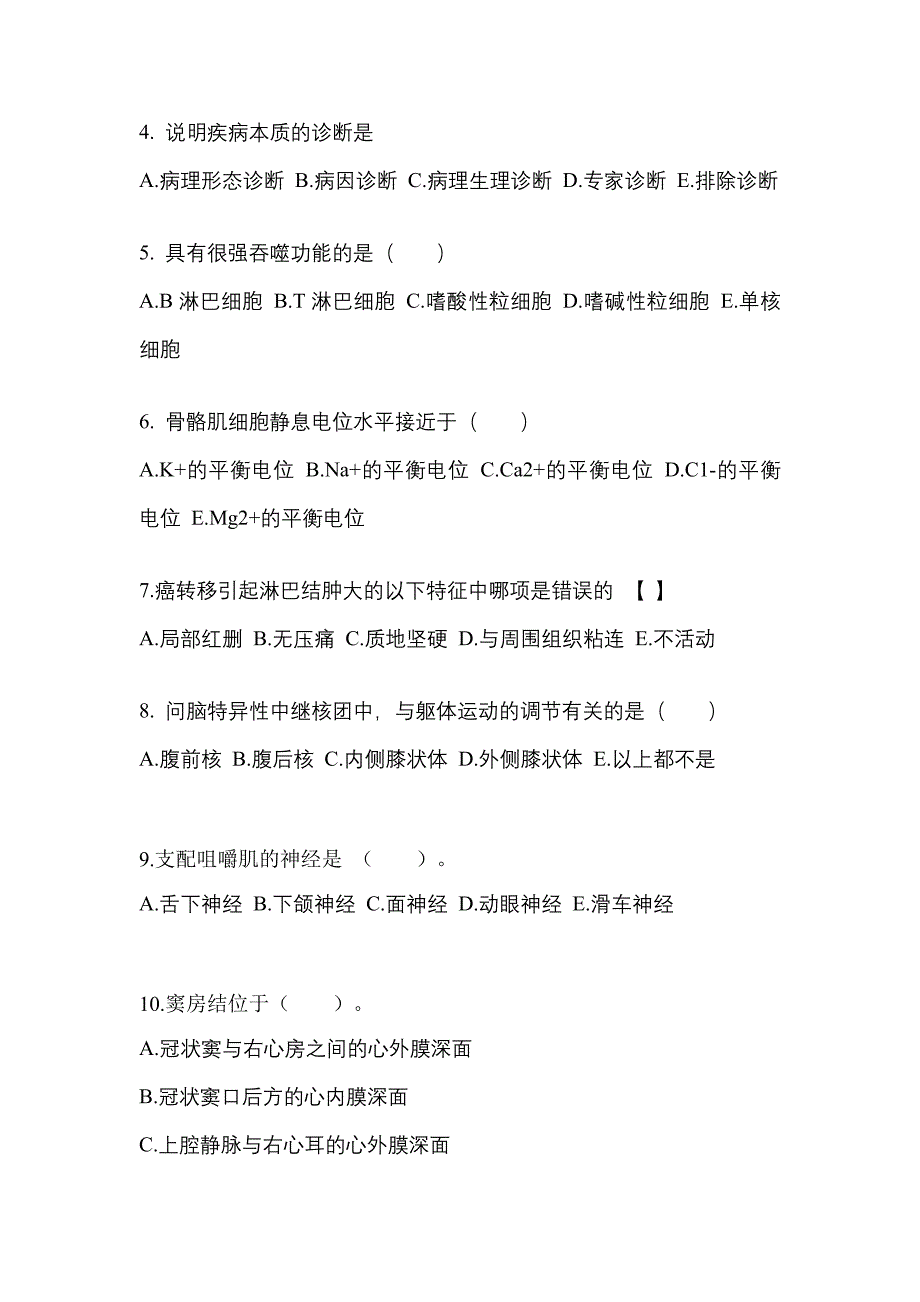 安徽省合肥市成考专升本考试2021-2022年医学综合第一次模拟卷附答案_第2页