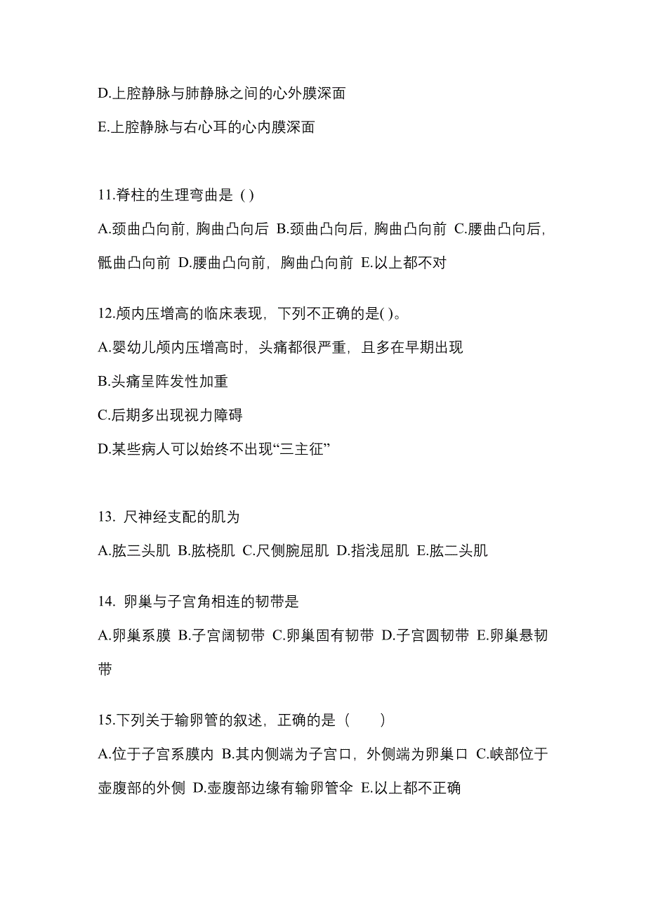 安徽省合肥市成考专升本考试2021-2022年医学综合第一次模拟卷附答案_第3页