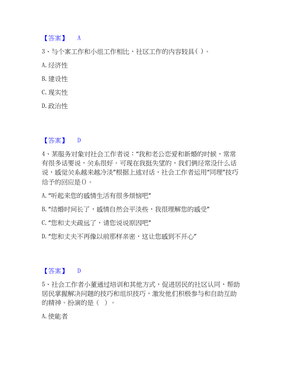 2023年社会工作者之初级社会综合能力能力检测试卷A卷附答案_第2页