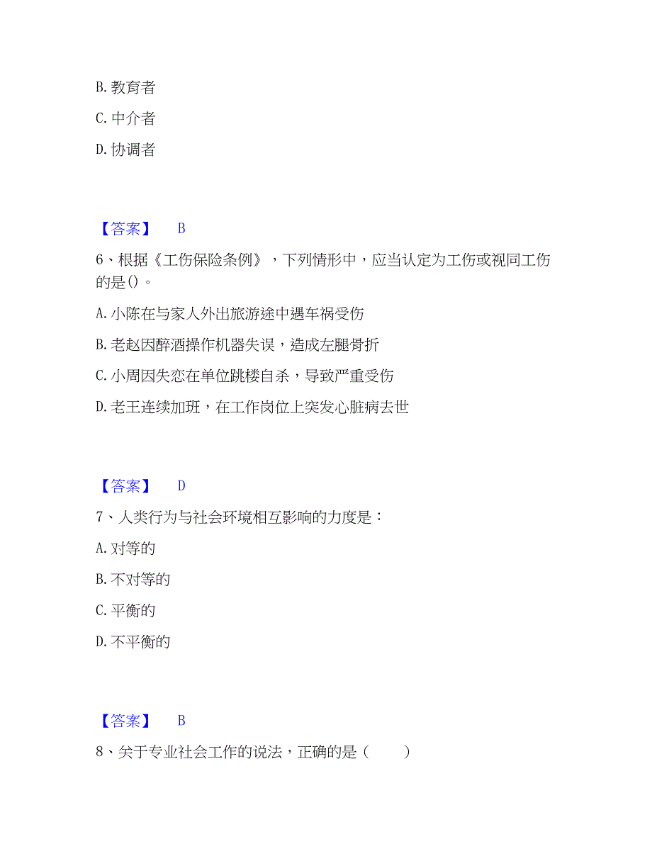 2023年社会工作者之初级社会综合能力能力检测试卷A卷附答案_第3页