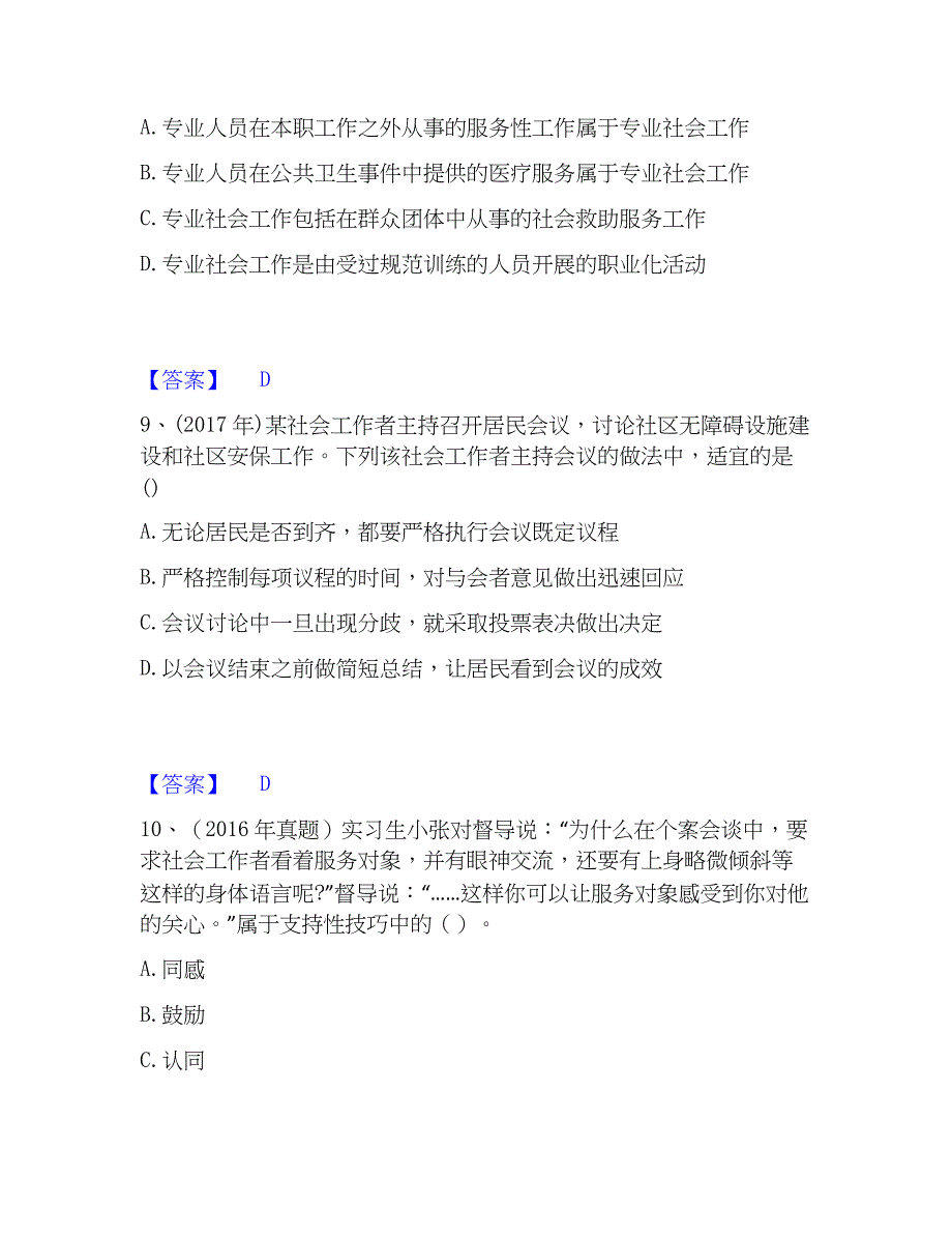 2023年社会工作者之初级社会综合能力能力检测试卷A卷附答案_第4页