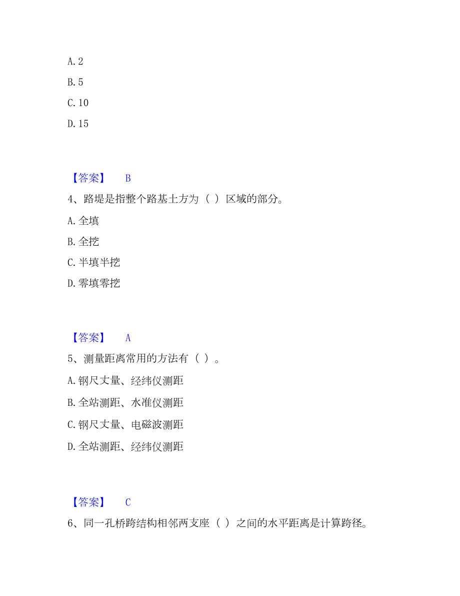 2022-2023年质量员之市政质量基础知识高分通关题型题库附解析答案_第2页