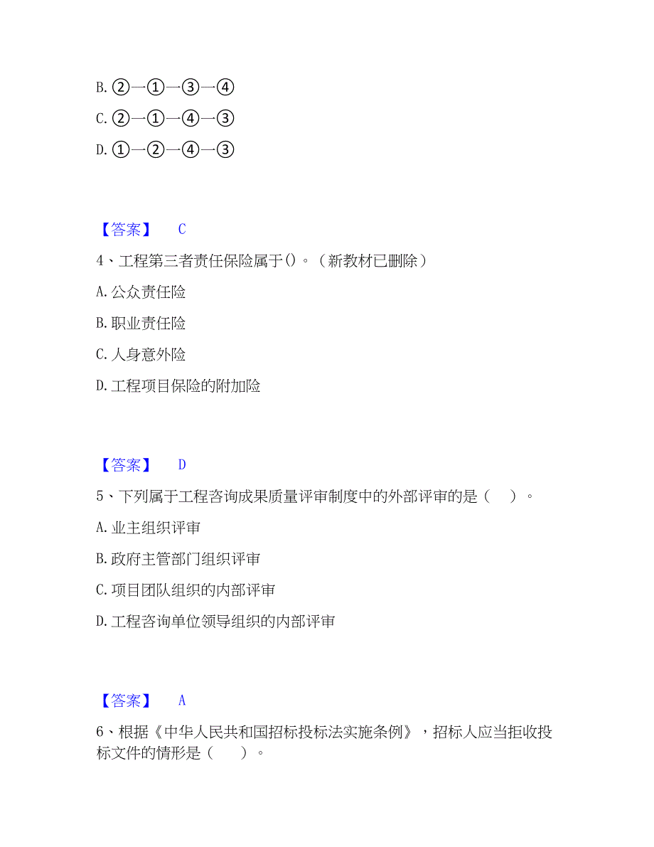 2023年工程师之工程项目组织与管理提升训练试卷A卷附答案_第2页