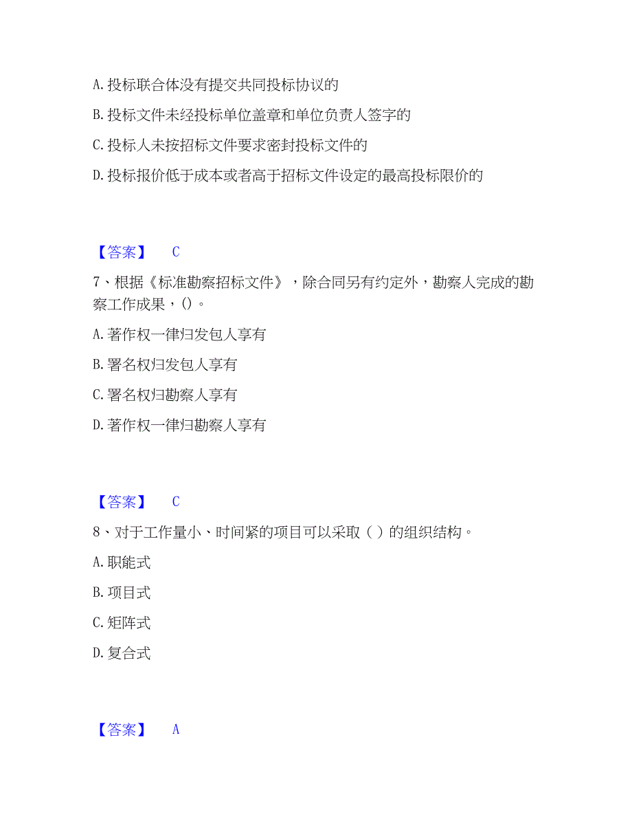 2023年工程师之工程项目组织与管理提升训练试卷A卷附答案_第3页