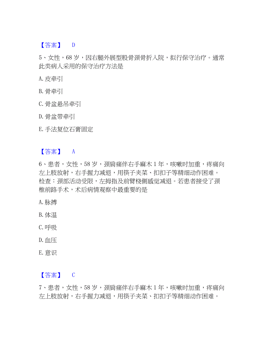 2022-2023年护师类之外科护理主管护师题库检测试卷B卷附答案_第3页