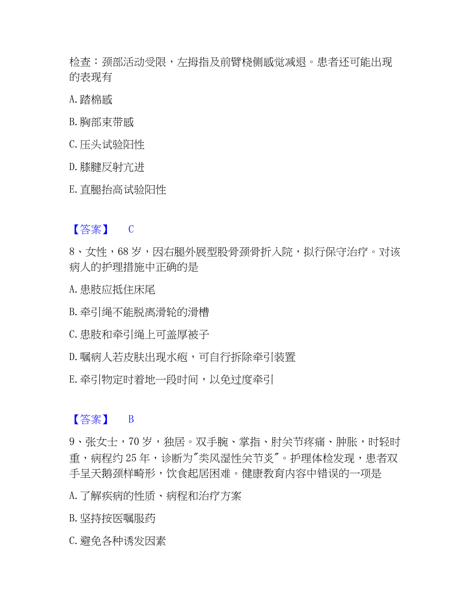 2022-2023年护师类之外科护理主管护师题库检测试卷B卷附答案_第4页