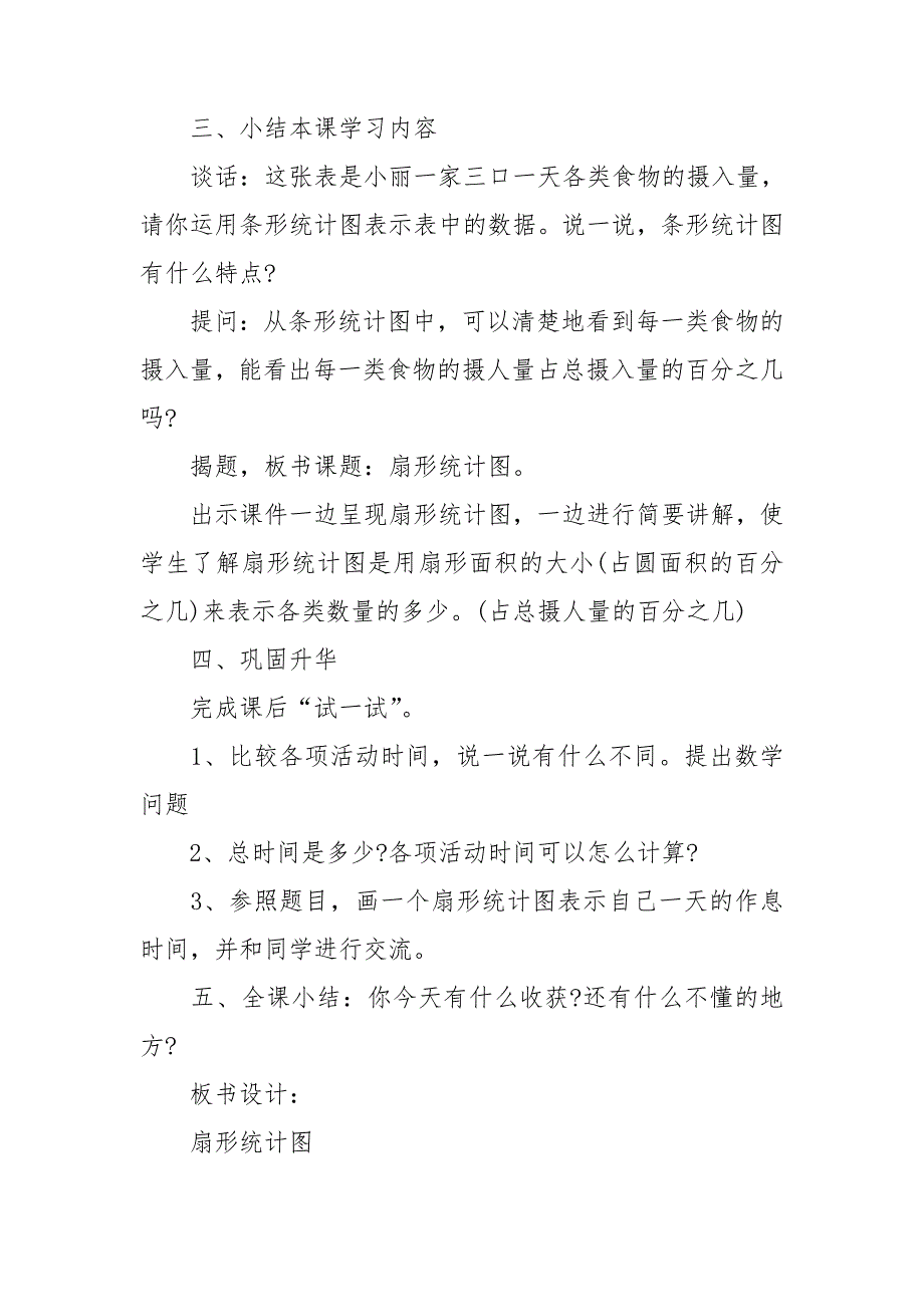 小学六年级教案5篇_第3页