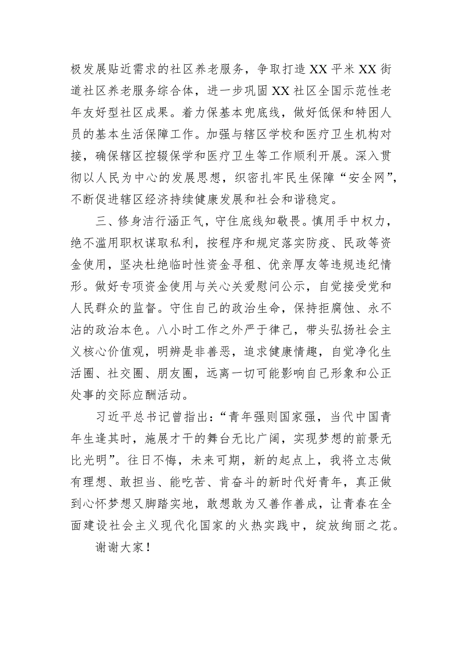 2023在新任职干部谈心谈话会上的发言_第2页