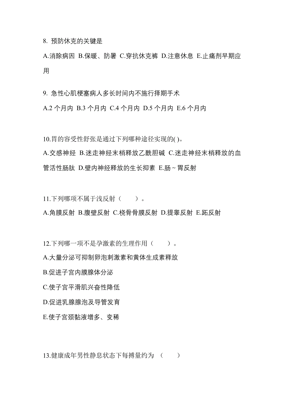 浙江省杭州市成考专升本考试2023年医学综合第二次模拟卷附答案_第3页