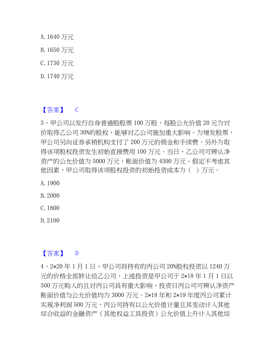 2023年注册会计师之注册会计师会计真题精选附答案_第2页