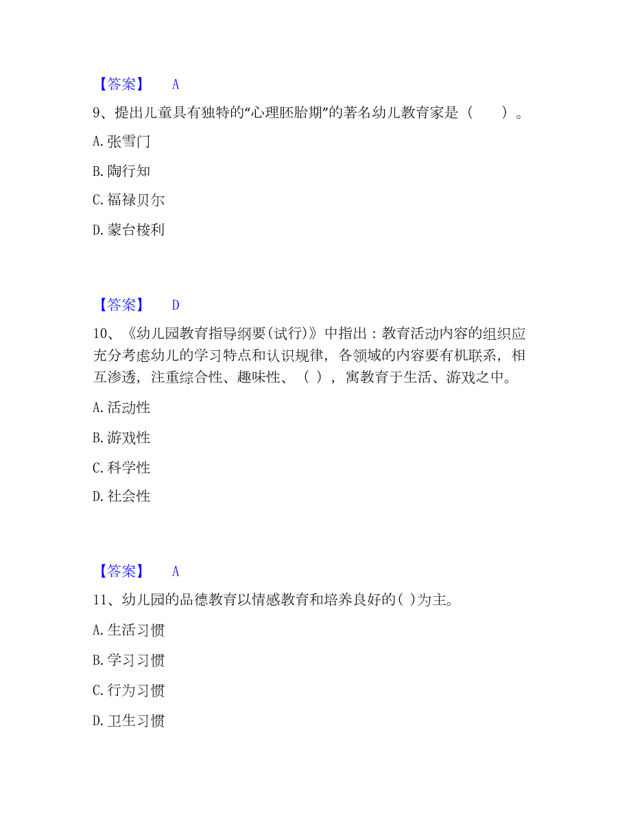 2023年教师资格之幼儿保教知识与能力能力检测试卷B卷附答案_第4页