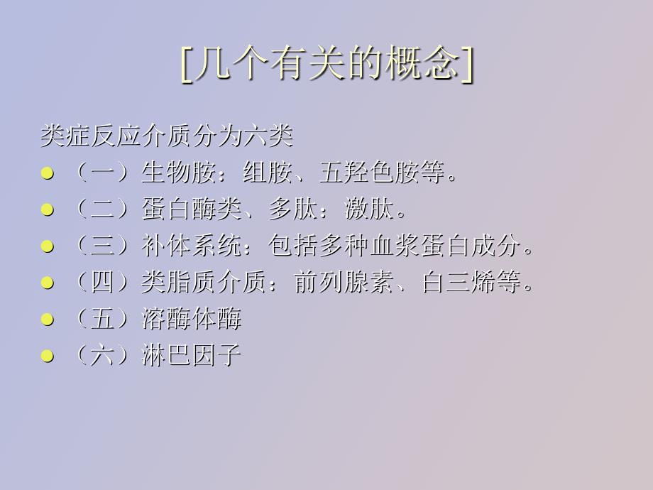 抗组胺药在皮肤科的应用_第3页