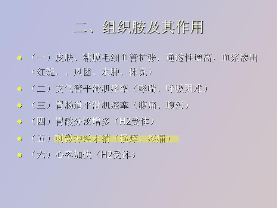 抗组胺药在皮肤科的应用_第5页