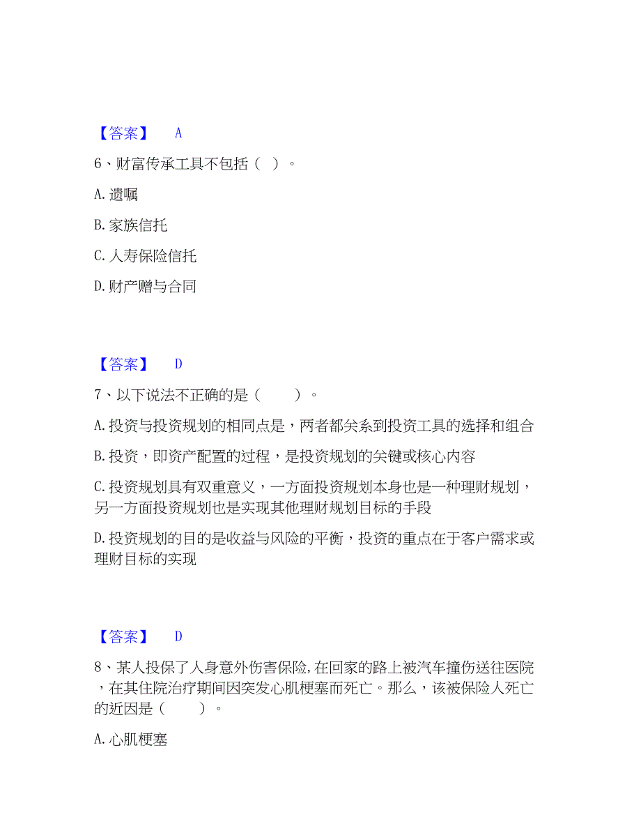 2023年中级银行从业资格之中级个人理财题库练习试卷B卷附答案_第3页