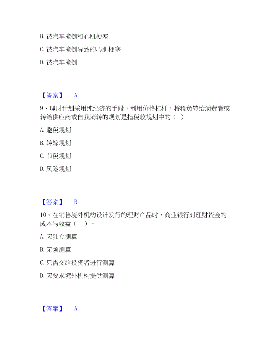 2023年中级银行从业资格之中级个人理财题库练习试卷B卷附答案_第4页