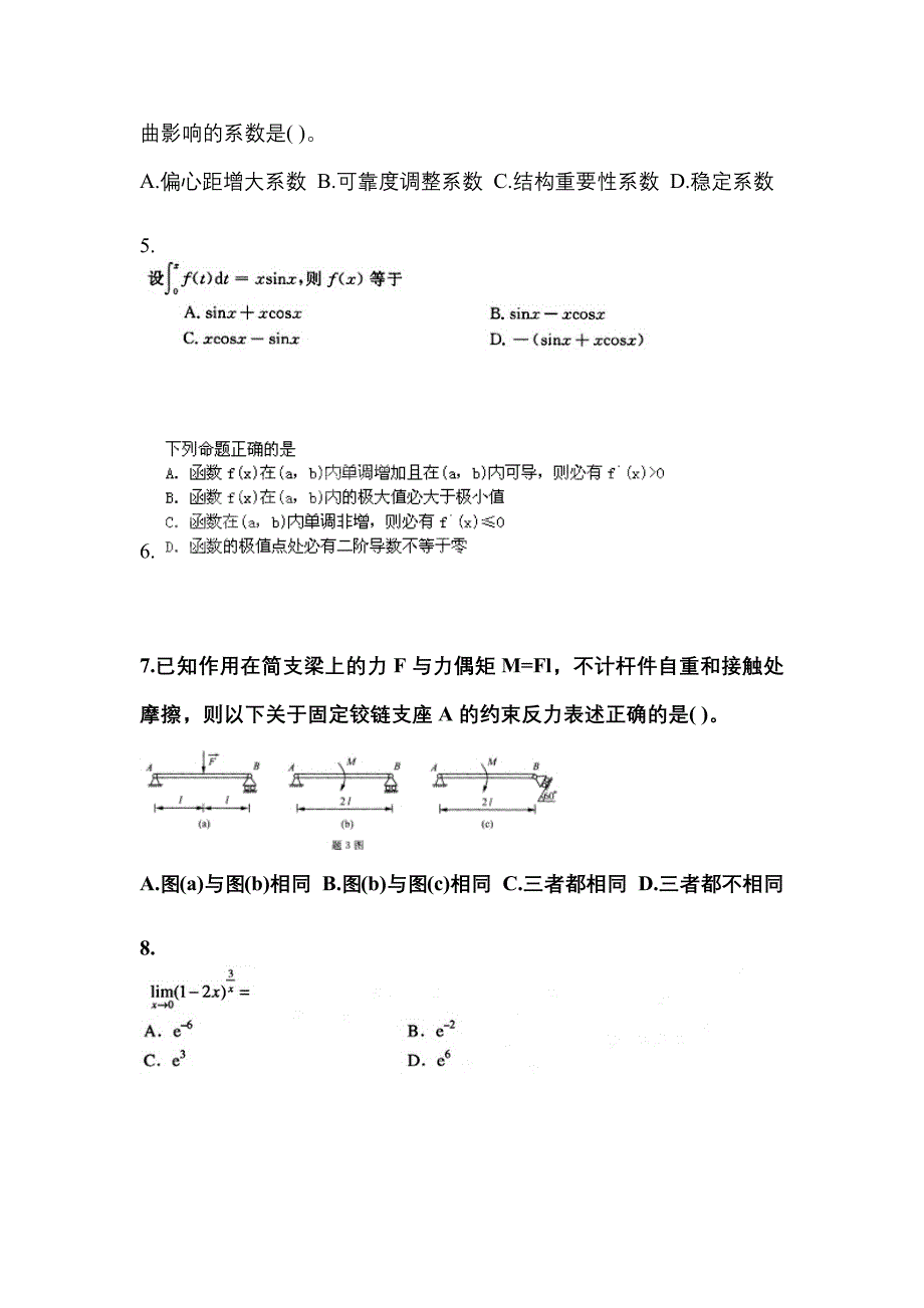 广东省汕头市成考专升本考试2021-2022年高等数学一模拟试卷二_第2页