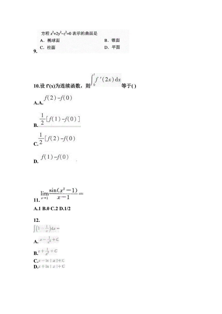 广东省汕头市成考专升本考试2021-2022年高等数学一模拟试卷二_第3页