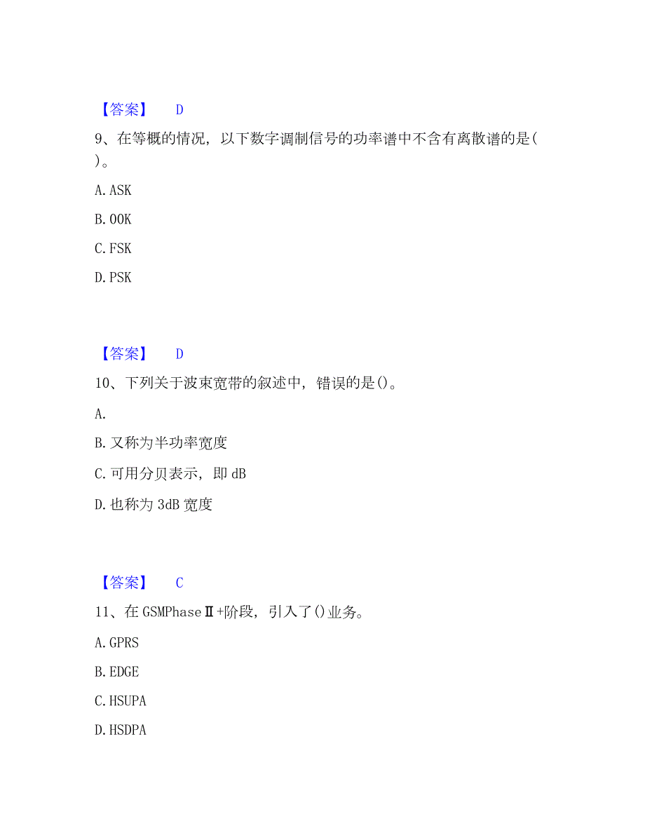 2023年国家电网招聘之通信类练习题(一)及答案_第4页