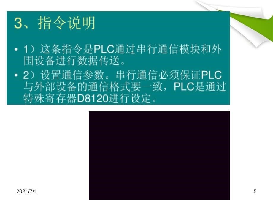 5.3PLC与变频器的通信控制_第5页