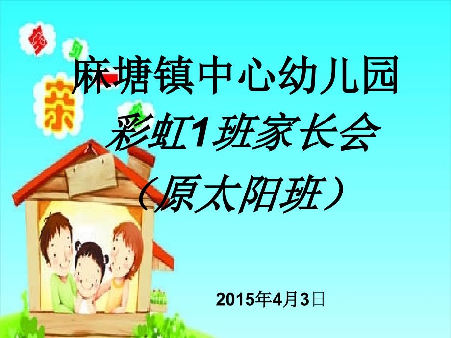 彩虹1班家长会PPT_第2页