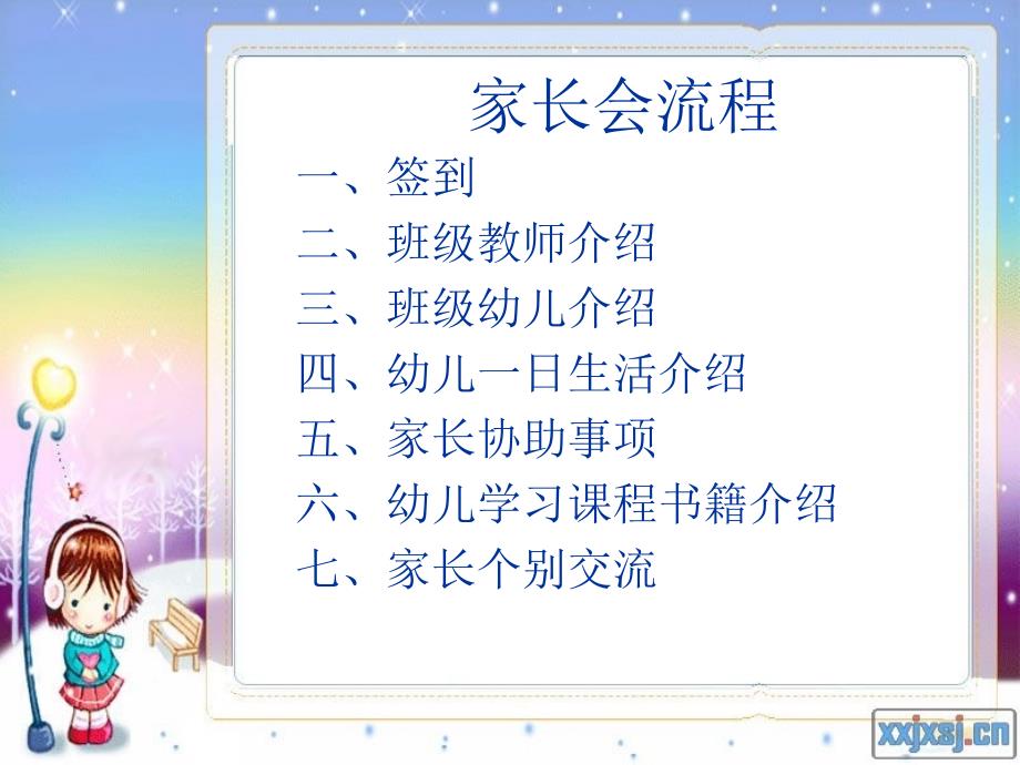 彩虹1班家长会PPT_第4页