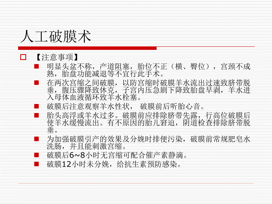 产科的各项操作常规_第4页