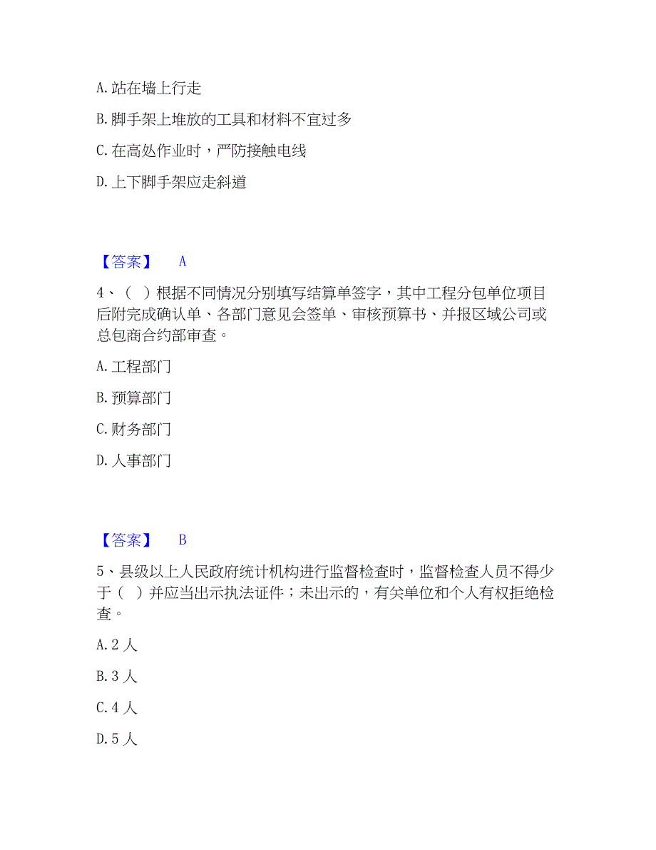 2023年劳务员之劳务员专业管理实务模考预测题库(夺冠系列)_第2页