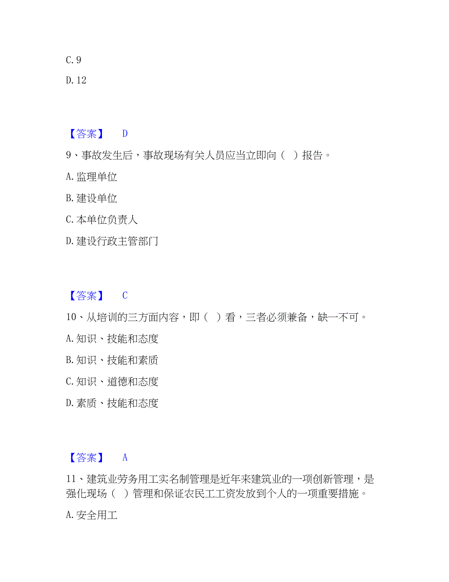 2023年劳务员之劳务员专业管理实务模考预测题库(夺冠系列)_第4页