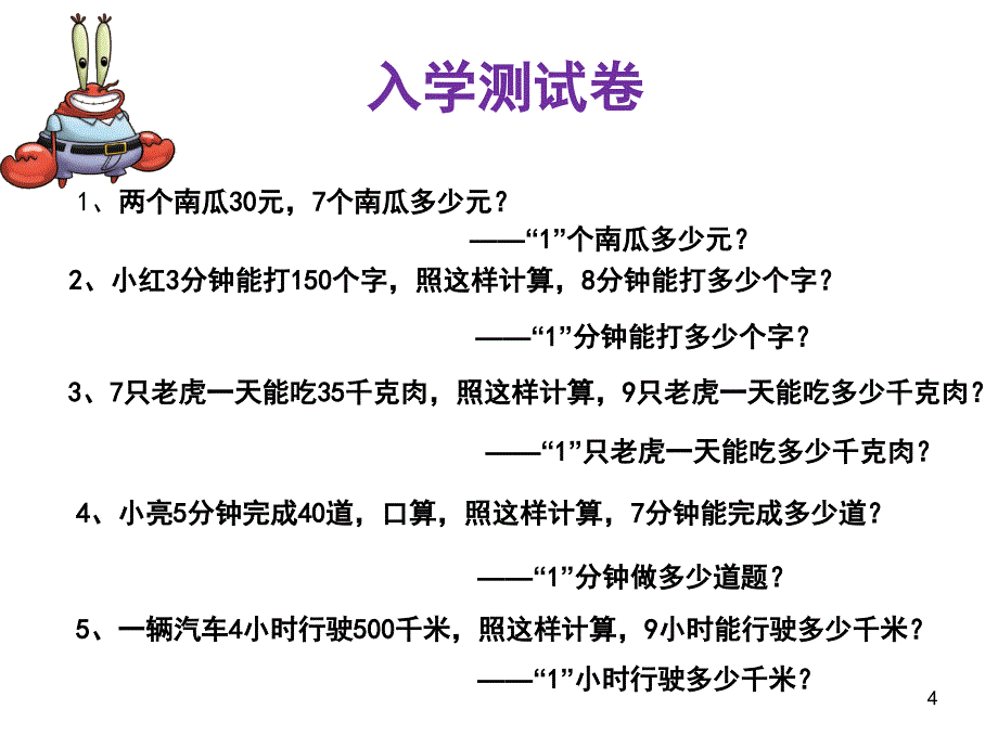 归一问题精品课堂PPT_第4页